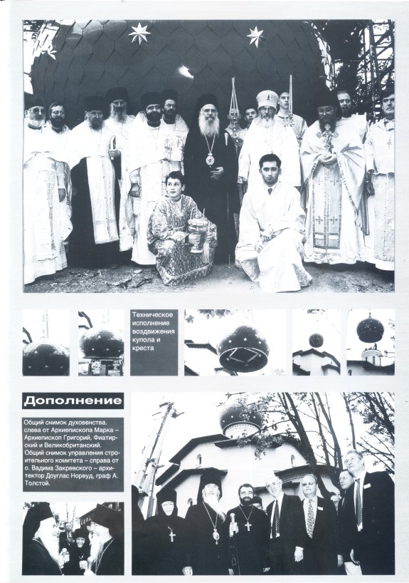 Вестник Германской Епархии 1/2000, 3-я страница обложки