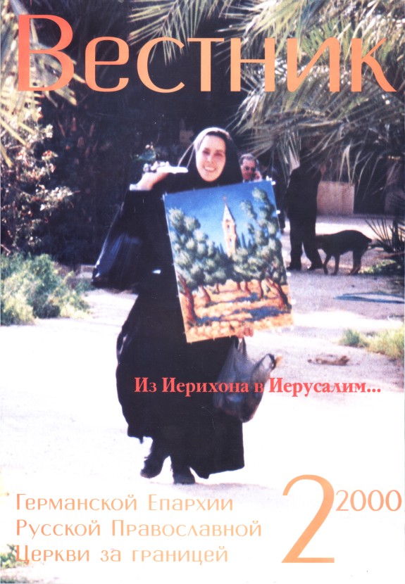 Вестник Германской Епархии 2/2000, 1-я страница обложки